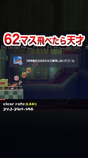 猛者だけが飛び越えられる62マスがこちら #shorts