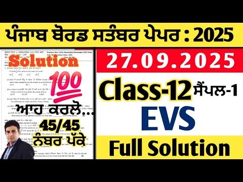 pseb 12th class Evs paper 27.09.2025, class 12 evs paper september 2025, evs paper 12th 2025