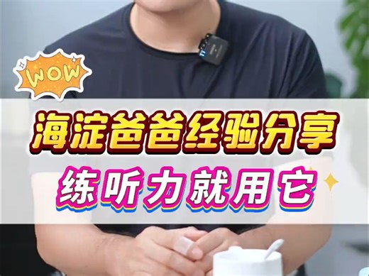 listeneer复读机倾听者K9，给娃练听力，有它很省心！