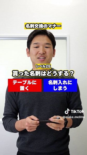名刺交換のマナーと社会人のキャリア