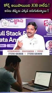 Course అయిపోయింది… Job ఎందుకు రాలేదు? #freshersjobs #codegnan #JobSearchTips | SumanTV Nagaraju