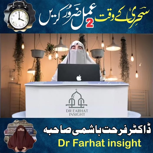 Two Essential Actions at Suhoor for Ramadan