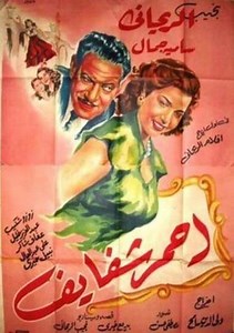 Red Lipstick - Movie