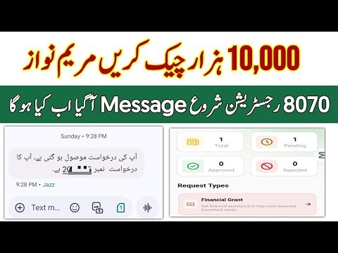 آپ کی درخواست موصول ہوگئ ہے | مریم نواز 10 ہزار چیک کرنے کا طریقہ