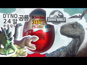 킨더조이 공룡 쥬라기 공원 24알, kinder jurassic world 24 eggs