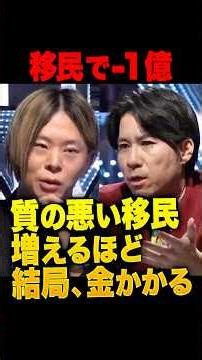 ㊗️20万再生！河合悠祐「移民は国別で選ぶべき」オランダのデータが示す驚愕の事実…アフリカ移民受け入れで、-1億1000万？！性善説で移民は語れない…日本が目指すべき現実的移民論とは？ #河合悠祐