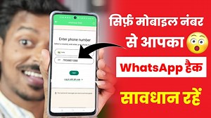 WhatsApp Link With Phone Number Instead Matlab? WhatsApp Hack Hai Ya Nahi Kaise Pata Kare New Update | Pro Tech