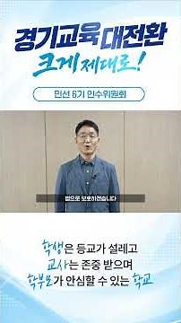 [6th Elected Administration Transition Committee] Committee for the Restoration of Teachers' Righ...