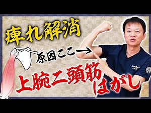 【手の痛み/痺れ】たった25秒！自分で手の痛み解決【手根管症候群】