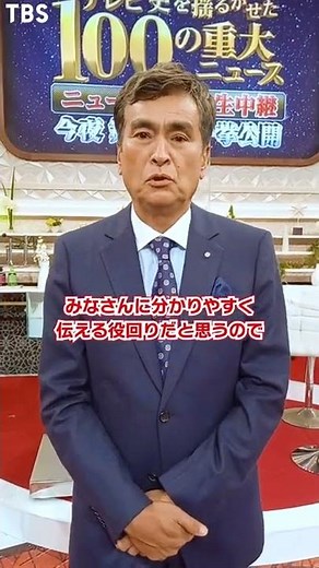 石原良純が印象に残った気象にまつわるニュースとは!?『テレビ史を揺るがせた100の重大ニュース』3/30(水)【TBS】
