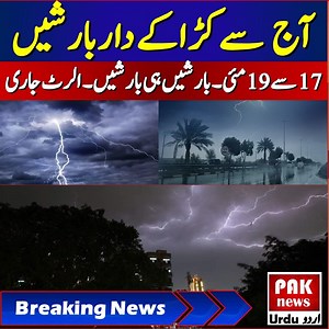 571K views · 10K reactions | Pakistan Weather Report || Today Weather Report || Karachi Weather Update || Online News #viralvideo #breakingnews #arynews #NewsUpdate #ARYNewsUrdu #GeoNews #WeatherAlert | Pak News | Facebook