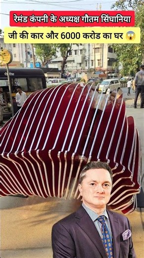 गौतम सिंघानिया की लग्जरी कार और उनका 6000 करोड़ का आलीशान घर भारत का दूसरा सबसे महंगा घर 😱#shorts