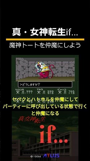真・女神転生if...（SFC）攻略「魔神トートを仲魔にしよう」
