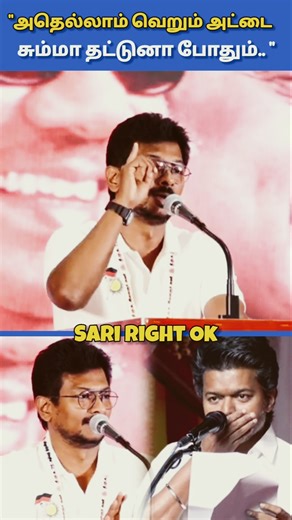 "வெறும் அட்டை.. சும்மா தட்டுனா போதும்.." #dmk #udhayanidhistalin #tvk