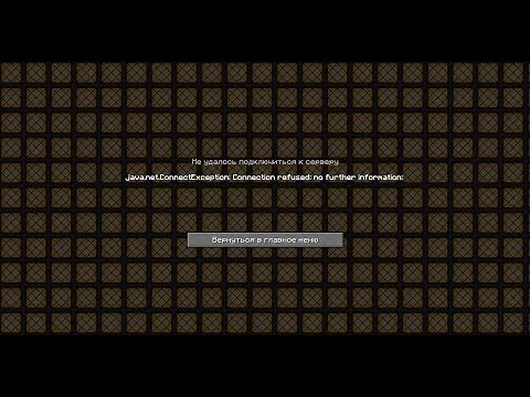 Как исправить ошибку: java.net.connectexception connection timed out no further information