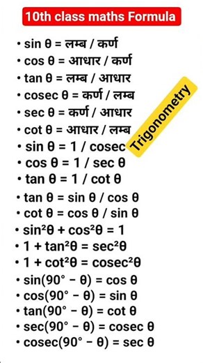 10th class trigonometry formula #10maths #trigonometryclass10