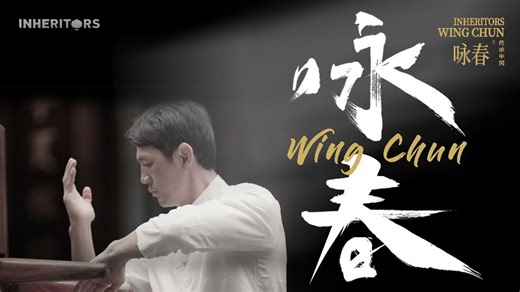 INHERITORS: Foshan Wing Chun