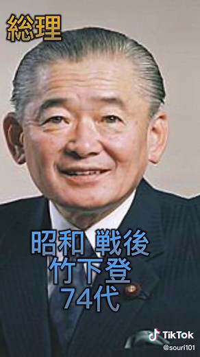 #GradeUpWithGrammarly 最後まで見てね #歴代総理大臣 #おすすめに乗りたい