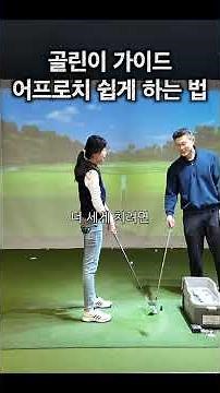 How to make approach shots easy for beginner golfers #golf #WookPro #GolfLesson