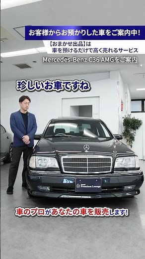 極上コンディションのメルセデスAMG C36が入りました！#shorts #AMG #C36 #ネオクラ #カージェント