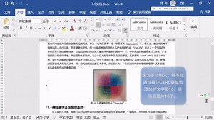 word免费课程/word自学视频教程/word教程-7.6交叉引用