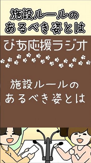 施設のルールのあるべき姿とは #Shorts #社会的養護 #自立援助ホーム #児童養護施設