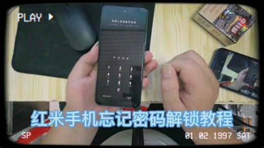 红米手机忘记密码解锁教程适用于大部分红米手机和小米手机！