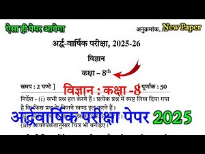Science Class 8th Half Yearly Question Paper 2025-26 | विज्ञान कक्षा -8 अर्द्ध वार्षिक पेपर 2025