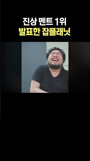 진상 멘트 1위 발표한 잡플래닛