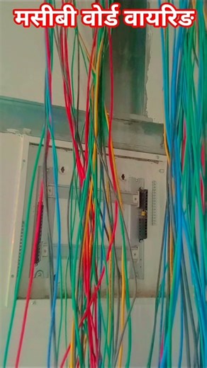 MCB Connection | MCB Box Wiring 😭 MCB Board Wiring #shorts #electrical