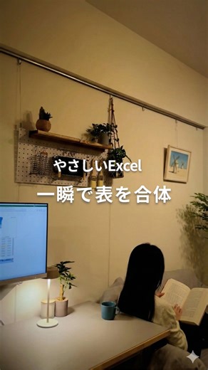オハル｜やさしいExcel時短ワザ | ←やさしいExcel時短ワザ (@oharu_work) ⁡ ご覧いただきありがとうございます😊 🎙️音アリ推奨 ⁡ ＼ バラバラの表を１つに ／ ⁡ 「データ統合」機能を使えば 項目の並び順が違っても アイテム数が違っても 一瞬で合計を出してくれます✨ ⁡ ⁡... | Instagram