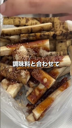 ごぼうレシピのレパートリー広がる！「カリカリごぼうスティック」【おうちごはんの1分レシピ動画】簡単レシピ｜時短レシピ｜#shorts