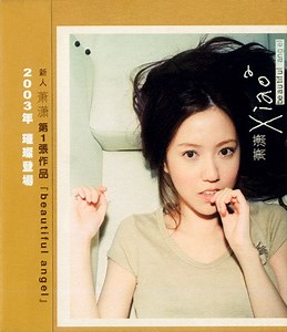 萧潇 = Xiao² - Beautiful Angel