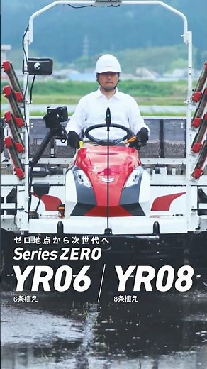 田植機 YR0シリーズ(6条・8条) プロモーションムービー #YR0 #yanmar