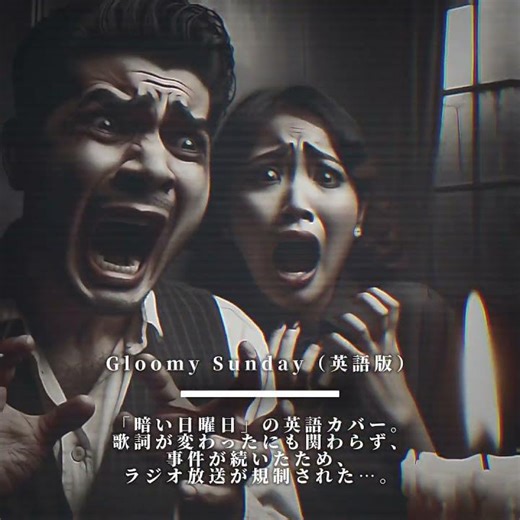 実在する呪いの歌5選🎶👁️