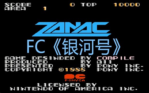 【TAS】FC《银河号》，这是我见过的流程最长的飞机射击游戏