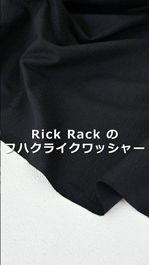 フハクライクワッシャーの質感