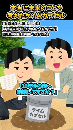 「本当に未来のことを考えたタイムカプセル」をいらすとやで再現するとこうなる#転転飯店 #コント #shorts