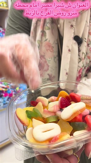 أجمد مكان في شبرا قدام محطة مترو روض الفرج