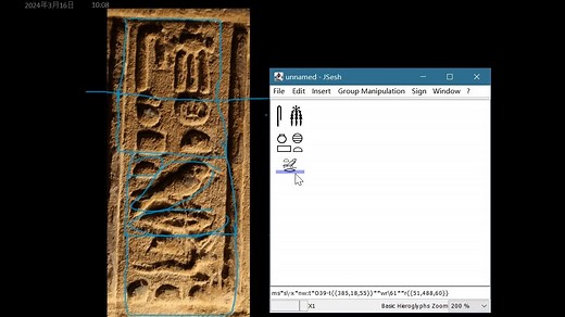 古埃及象形文字书写软件--Jsesh使用介绍