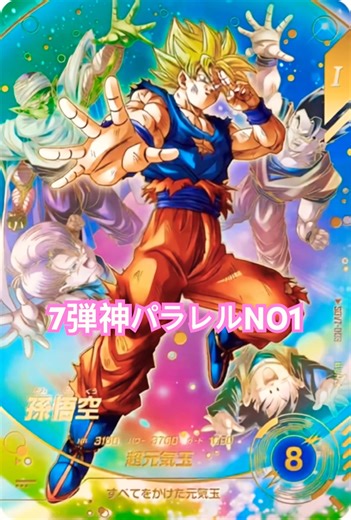 ドラゴンボールスーパーダイバーズ 第7弾 超高額神パラレル#ドラゴンボール #パラレル #レンコ #dragonball