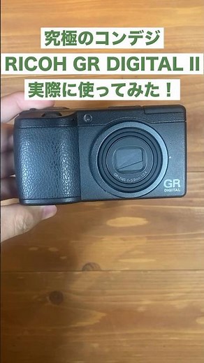 【名機】究極のコンデジ RICOH GR DIGITAL IIを実際に使ってみた！#作例 #ricohgr #grdigitalii #コンデジ#デジカメ #shorts #フォレストカメラ