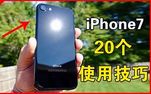 【果粉堂】20个关于iPhone7和iOS10 最全的操作技巧