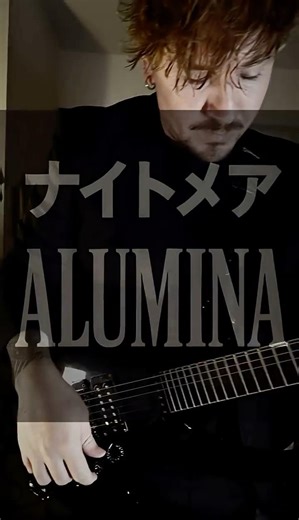 ナイトメア – アルミナ Guitar Solo | Nightmare – Alumina