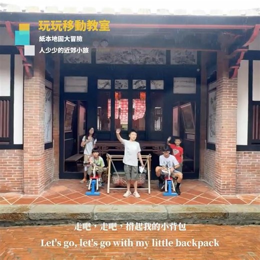 【地圖小旅行】從兩百年古厝玩到未來科技館！指北針大作戰，雨天照樣狂飆 17,000 步！🗺️🏃‍♂️