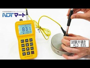 リバウンド(リーブ)硬度計【KH 160】測定方法