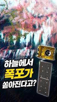 Waterfall clouds seen from space? The Korea Meteorological Administration explains☁️🛰️#shorts