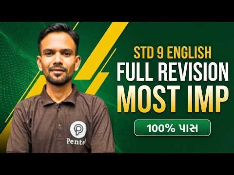 Std 9 English Full Revision 2026 | Dhoran 9 English Full Revision | Std 9 English Full Revision