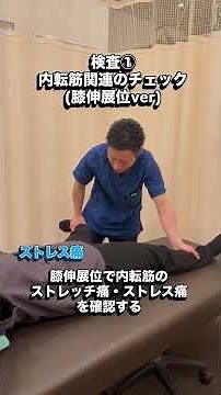 「ここが痛い」を信じすぎると失敗します。グロインペイン（鼠径部痛症候群）は単一の筋損傷ではありません。#股関節痛 #鼠径部痛 #スポーツ障害 #サッカー #スポーツ