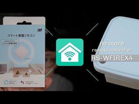 もうリモコンいらんやん！？家のリモコンをスマホにエイ！アレクサと連携してスマートホーム化が止まらない！：設定方法の解説動画（再アップ）